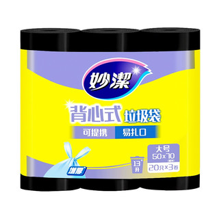 妙潔 MBGRVL3-EC 背心式垃圾袋 50*70cm 60只 黑色