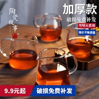 陶瓷故事 玻璃公道杯茶漏套装一体茶海单个高档公杯加厚耐热分茶器 四方公杯 350ml
