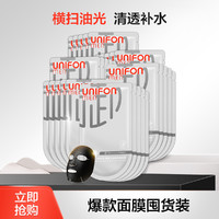 UNIFON MEN 御MEN 清爽控油黑茶黑面膜30片 保湿补水男士清洁面膜