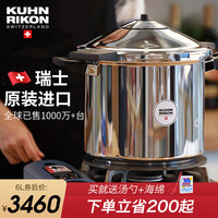 kuhn rikon瑞士力康滴鸡精专用锅压力锅高压锅家用燃气电磁炉通用（6L/24cm压力锅）