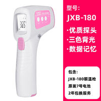 心诺美迪婴儿电子温度体温计宝宝儿童家用高精度精准额头耳温额温枪 JXB-180体温计+2年包换+原装电池