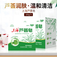 上海牌手表 上海芦荟皂105g*3块香皂保湿留香嫩肤洗手洁面沐浴通用