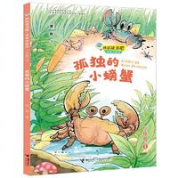《快乐读书吧·思维导图版·二年级 上：孤独的小螃蟹》