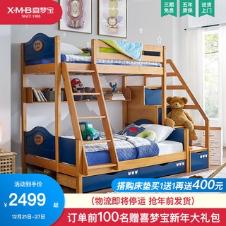 喜梦宝子母床男孩上下床高低床双层床小户型多功能床实木儿童床