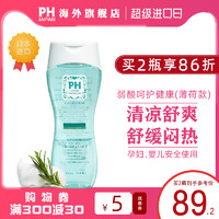 PHJAPAN 女性私处护理液 150ml