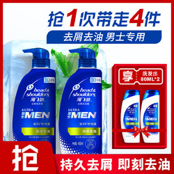 Head & Shoulders 海飞丝 男士劲感去油止痒洗发水450ml*2+80ml*2新旧随机发