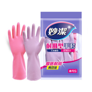 妙潔 耐用型橡胶手套 S 2双 粉红+紫色