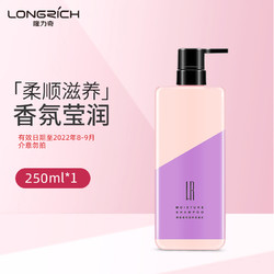 Longrich 隆力奇 蓬松香氛去屑洗发水控油止痒改善毛躁男女护发持久柔顺250ml