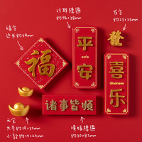 中国风平安喜乐冰箱贴春节喜庆装饰磁铁牌匾创意3D立体磁贴吸铁石