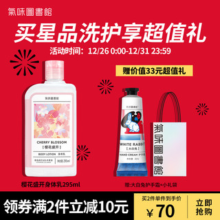 氣味圖書館 气味图书馆（SCENT LIBRARY）樱花盛开香氛身体乳295ml  香水润肤乳补水保湿滋润秋冬圣诞节