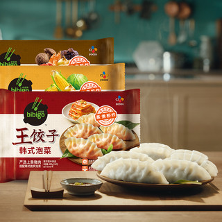 bibigo 必品阁 王饺子组合装 3口味 490g*6袋（玉米猪肉490g*3袋+菌菇三鲜490g*2袋+韩式泡菜490g）