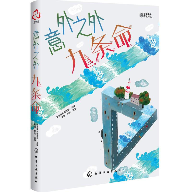 《意外之外·九条命》