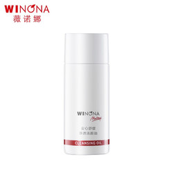 WINONA 薇诺娜 安心舒缓净透洁颜油15ml 敏感肌肤水感卸妆呵护 洁肤油 卸妆油 清洁 洁面