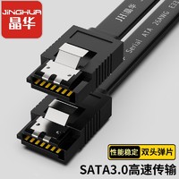 JH 晶华 高速SATA3.0硬盘数据连接线 固态机械硬盘光驱双通道串口线直头数据连接线 黑色0.4米U512B