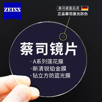 ZEISS 蔡司 镜片 1.74钻立方防蓝光 非球面2片