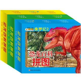 《恐龙百科拼图》（套装共6册）