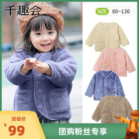 日本千趣会 SENSHUKAI儿童秋冬仿羊羔绒加厚保暖男女童宝宝外套(130cm 、白色)