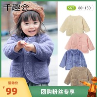 日本千趣会儿童秋冬仿羊羔绒加厚保暖男女童宝宝外套（110cm 、米色）
