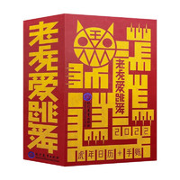 《老虎爱跳舞·2022虎年日历+手帐》