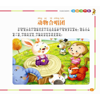 《中国儿童基础阅读第一书·右脑大开发》（精装）