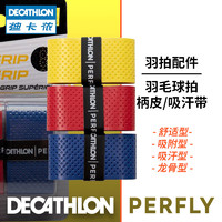 DECATHLON 迪卡侬 羽毛球拍吸汗带手胶毛巾龙骨防滑加厚透气粘性3只装KIDA