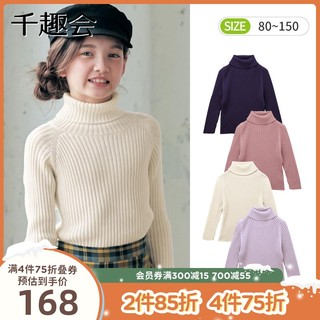 日本千趣会秋冬儿童装针织套头衫纯色弹力保暖女童宝宝高领毛衣（150cm 、象牙白）