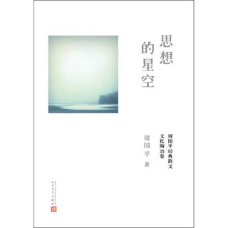 《思想的星空》