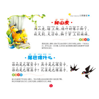 《中国儿童基础阅读第一书·儿歌童谣》（精装、套装共4册）