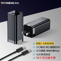 柚能 YP165S 氮化镓充电器 双Type-C/USB-A 65W+双Type-C 数据线 1.5m 黑色