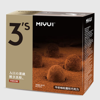 MIYU 迷语 纯可可脂松露巧克力牛奶味210g*2盒/1盒礼盒装牛奶味零食礼包
