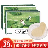 豫桐金艾 艾草护眼贴 30贴/盒