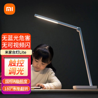 88VIP：Xiaomi 小米 米家台灯Lite 国标A级3档亮度 无蓝光护眼 角度可调