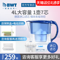 BWT 倍世 德国倍世BWT乐家滤水壶家用净水器4L过滤水壶过滤器自来水净水杯