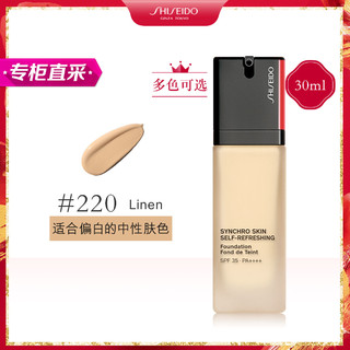 SHISEIDO 资生堂 随肌应变持妆无瑕粉底液220 清透无瑕新品