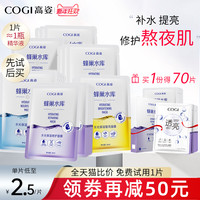 高姿 蜂巢水库修护面膜补水保湿提亮熬夜高资旗舰店官方旗舰正品女 5片