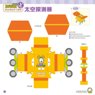 《加菲猫职业体验手工剧场》（套装共6册）