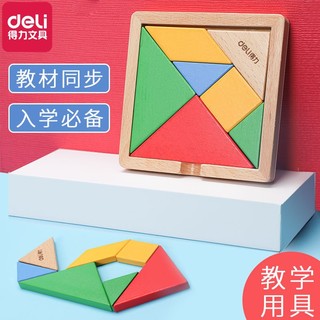 得力（deli）七巧板儿童形状认知板幼儿玩具 4-6岁木质智力拼图得力文具 木质七巧板（120*120mm）