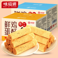 味滋源奶香鸡蛋酥200g/箱小吃怀旧糕点饼干休闲小零食 【奶香味】鸡蛋酥200g/箱