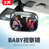 车内宝宝后视镜儿童观察镜汽车观后镜车载baby镜辅助广角曲面镜子 3R-2161宝宝镜(夹子安装遮阳板)