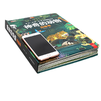 《神奇的动物立体书》（精装）