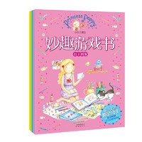 《小公主波比·妙趣游戏书》（套装共5册）