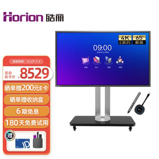 Horion 皓丽 65英寸会议平板电视 4K超高清 智能触屏一体机  无线同屏 单系统电子白板E65（标配+支架）