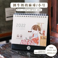 三年二班 麻球系列 2022自律打卡日历