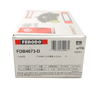 FERODO 菲罗多 FDB4673-D 刹车片 前片