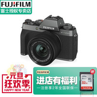 富士（FUJIFILM）x-t200\/xt200 微单数码相机 4K视频无反Vlog复古相机 机械灰（XC15-45mm套机） 基础套装（64G卡入门配置 含套餐大礼包 ）