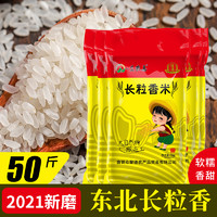 东北大米黑龙江长粒香米25kg大米50斤特价新米盘锦大米稻花香包邮