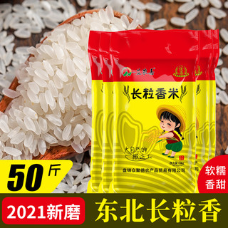 东北大米黑龙江长粒香米25kg大米50斤特价新米盘锦大米稻花香包邮
