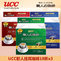 日本进口ucc悠诗诗职人挂耳摩卡浓郁圆润咖啡粉126g/袋滴滤速溶纯黑咖啡组合共3袋