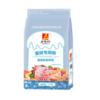 五得利 蛋糕专用粉 2.5kg*2袋