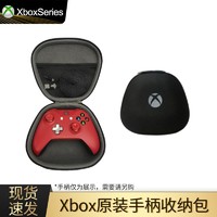 Microsoft 微软 Xbox One S手柄收纳包ps4  switch ns手柄包 手柄盒 Xbox原装手柄包